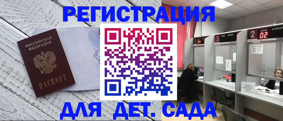 регистрация в Старой Купавне