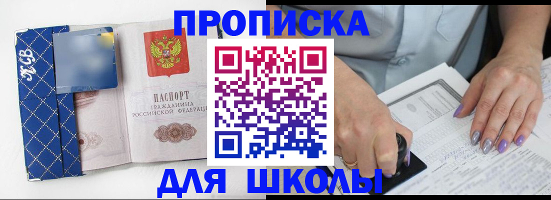 прописка ребенка в Старой Купавне