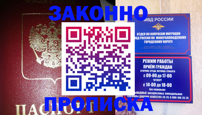временная регистрация адрес в Старой Купавне