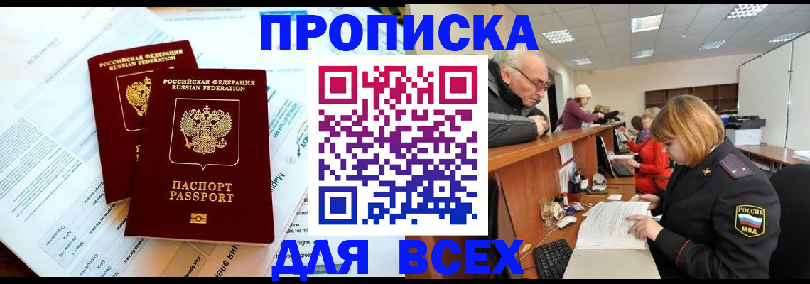 прописка паспорт в Старой Купавне